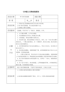 初中生物实验报告单(七年级苏科版)