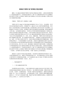 湖南省“硕师计划”政策执行现状调查