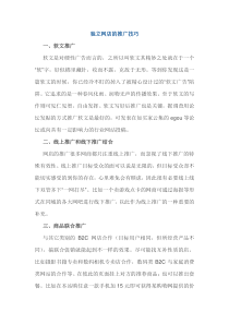 独立网店的推广技巧增加网站流量