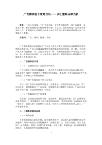 广告媒体研究论文——以杜蕾斯品牌为例