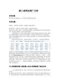 猪八戒网站推广分析，115在猪八戒征集LOGO事件