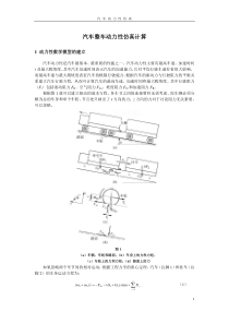 汽车整车动力性仿真计算