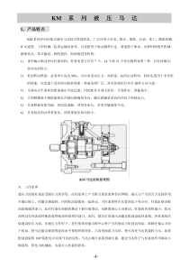 km系列液压马达