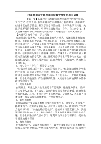 高中体育教学中如何激发学生的学习兴趣