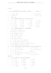 人教版小学英语六年级下册--第一单元测试卷