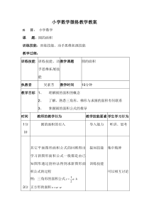 数学微格教学教案