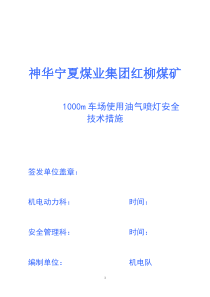 使用油气喷灯安全技术措施