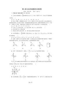 第6章-反比例函数单元测试卷及参考答案(浙教版)