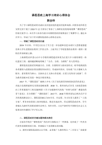 课程思政学习总结