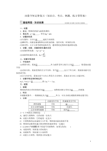 动量守恒定律复习(知识点、考点、练习带答案)