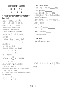 辽宁省2018年中职升高职招生考试数学试卷