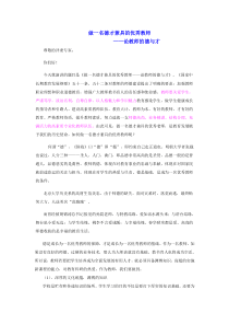 做一名德才兼具的优秀教师——论教师的德与才