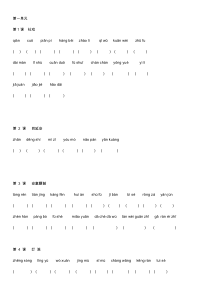 八下语文-读读写写-拼音填汉字