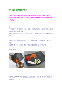 新科技--创新设计产品