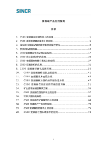 新科瑞产品应用案例（PDF82页）