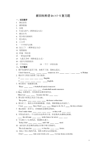 新目标英语八年级下册Unit1-5语法复习题