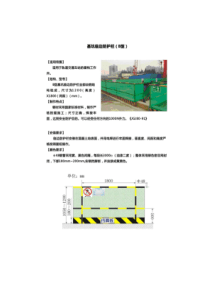 基坑防护及人员上下梯笼