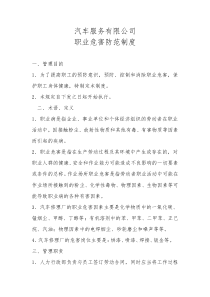 汽车维修企业职业病危害制度