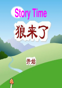 上海版牛津英语1BM4U3-Story-Time