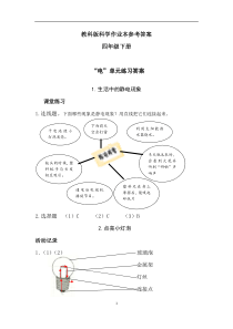 教科版科学四年级下册作业本参考答案