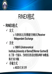 RINEX格式文件的认识