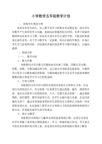 西师版五年级下册数学教学计划