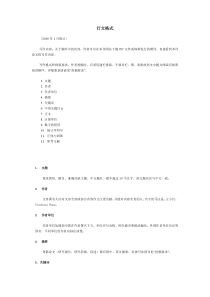 微生物学报格式