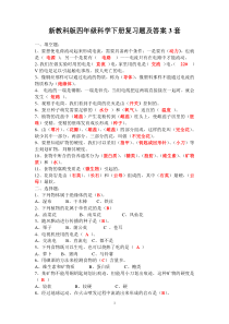 新教科版四年级科学下册复习题及答案