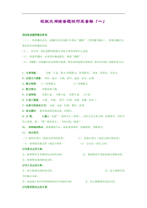 初中语文复习-记叙文阅读答题技巧及套路