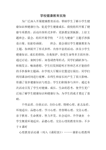 学校健康教育实施