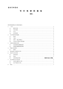 图书管理系统可行性分析报告