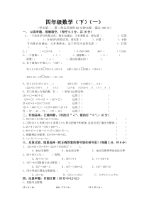 西师版重点小学新四年级数学下册各单元测试题