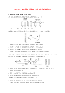 高二生物3月联考试题