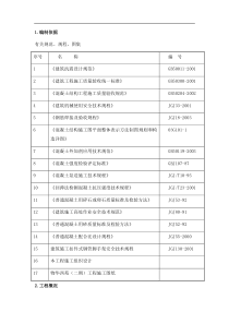 钢筋混凝土施工方案