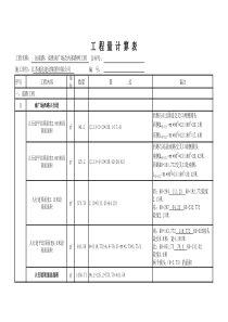 人行道工程量计算