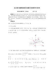 定点线与抛物线相交问题引发的探究与思考