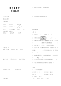 【推荐】沪教版四年级数学下册期中试卷