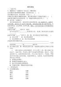 部编版三年级语文下册第四单元语文园地四同步练习及答案【精】