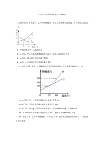 2017中考真题专题——溶解度