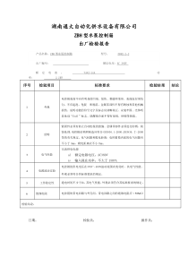 电控柜出厂检验报告