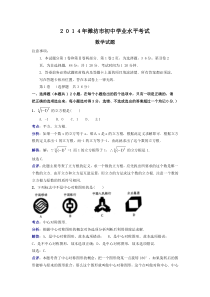 2014年山东省潍坊市中考数学试卷及答案【Word解析版】