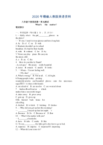 2020年人教版八年级英语下册第一单元测试题及答案