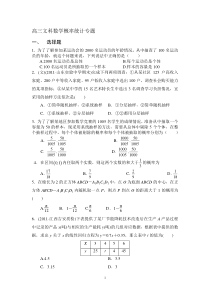 高三文科数学概率统计专题