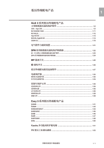 施耐德低压终端配电产品报价-(空开)