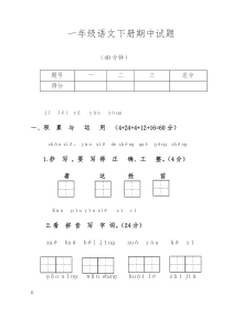 部编版一年级语文下册期中试卷(含答案)