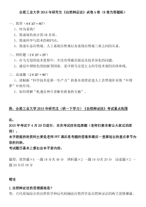 合肥工业大学2015年研究生《自然辩证法》试卷A卷及考点-(1)