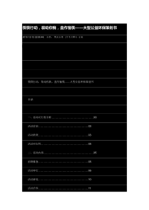 环保策划书doc1