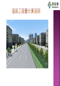 道路工程量计算案例