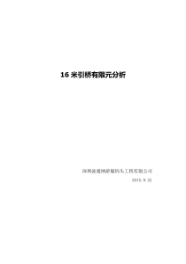 16米引桥有限元分析-9.22