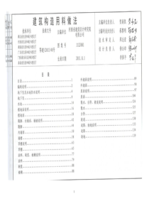 中南图集-11ZJ001-建筑构造用料做法2012424101748